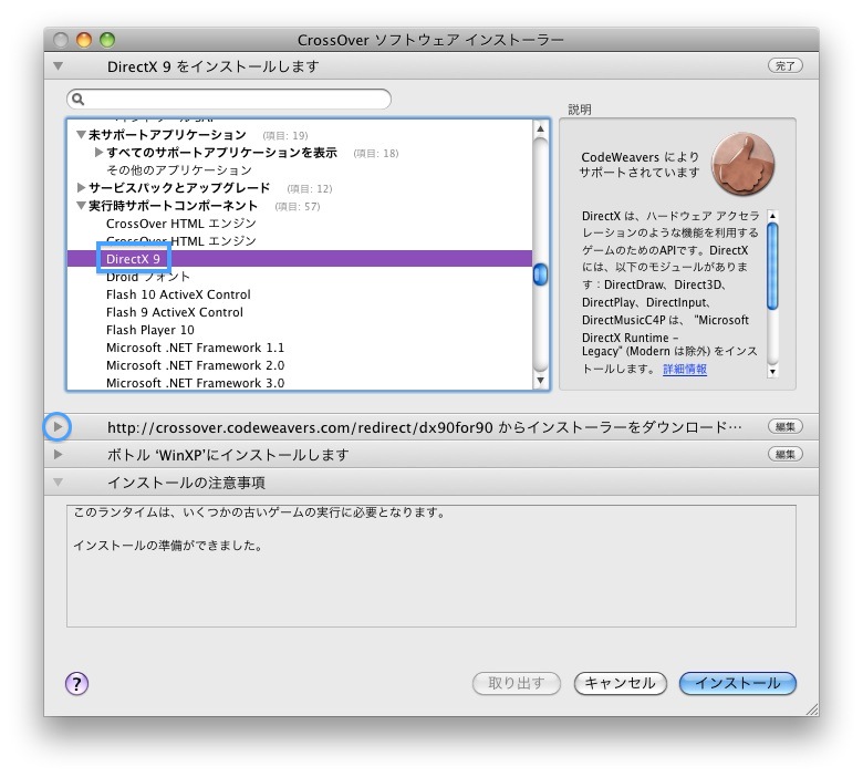 Crossover Mac のボトルにdirectxをインストール 12lines